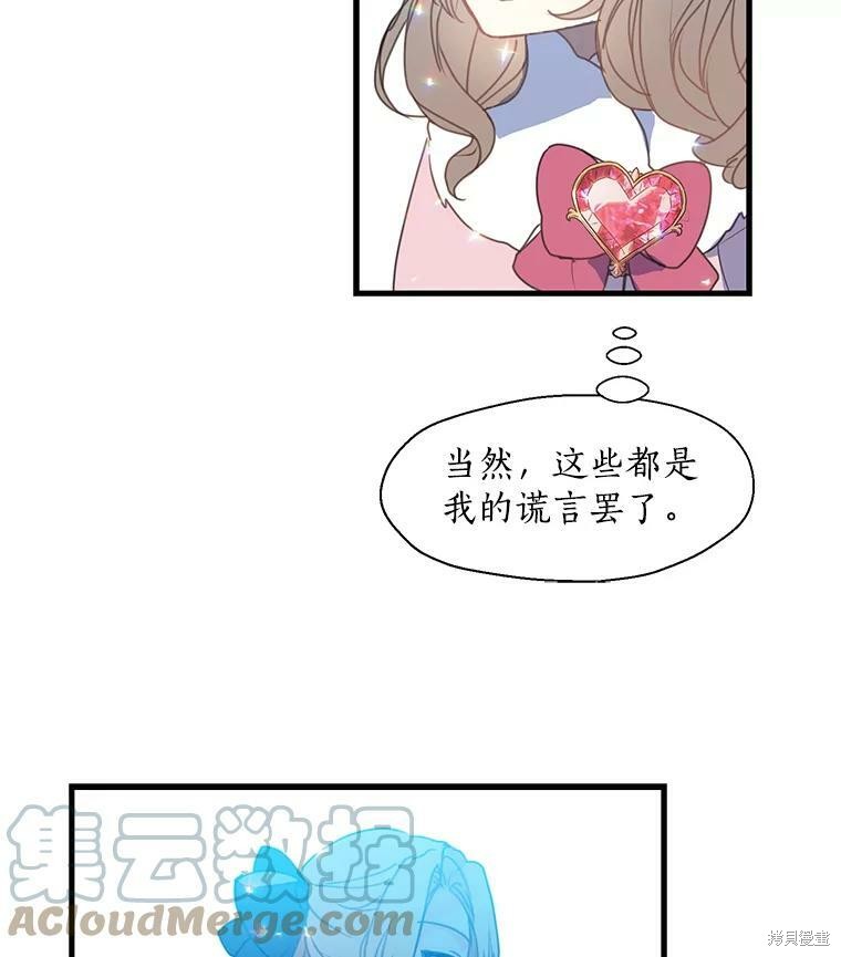 《漂亮陛下别杀我》漫画最新章节第15话免费下拉式在线观看章节第【33】张图片