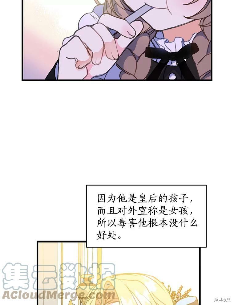 《漂亮陛下别杀我》漫画最新章节第18话免费下拉式在线观看章节第【30】张图片