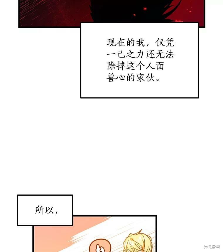 《漂亮陛下别杀我》漫画最新章节第3话免费下拉式在线观看章节第【59】张图片