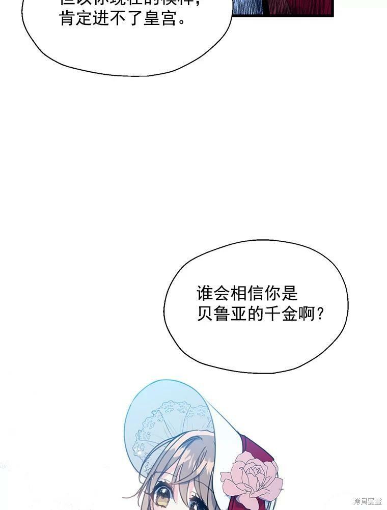 《漂亮陛下别杀我》漫画最新章节第13话免费下拉式在线观看章节第【23】张图片