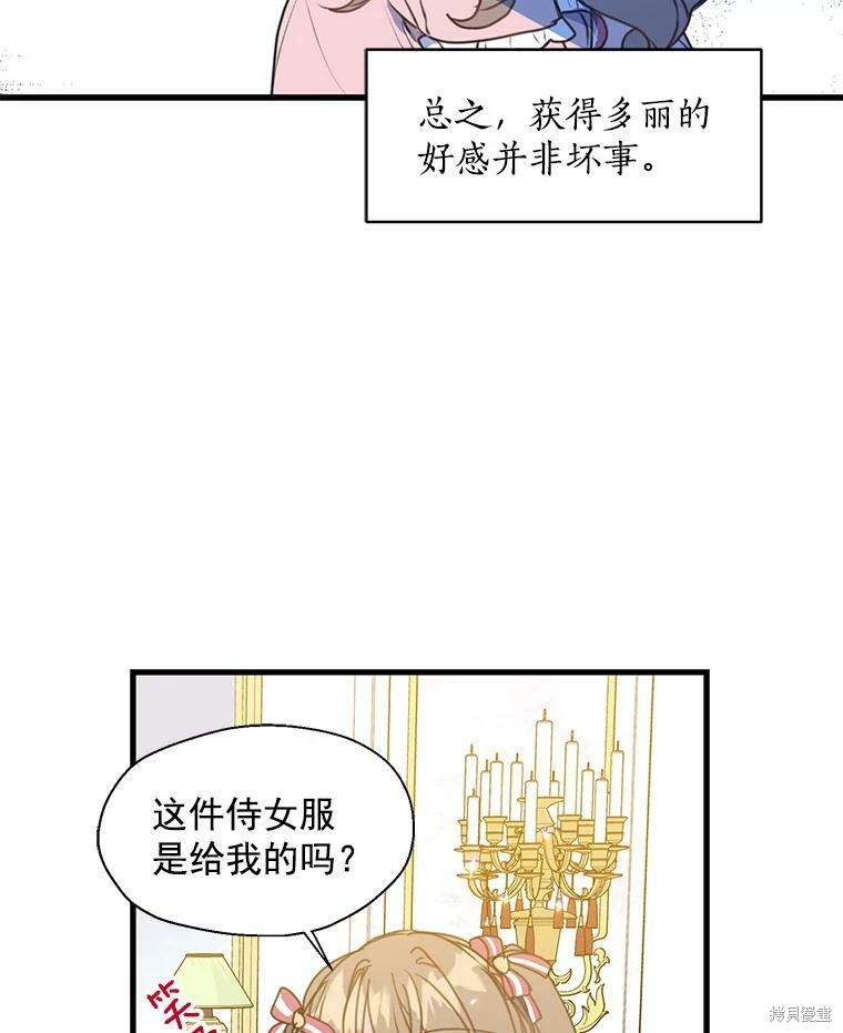 《漂亮陛下别杀我》漫画最新章节第16话免费下拉式在线观看章节第【16】张图片