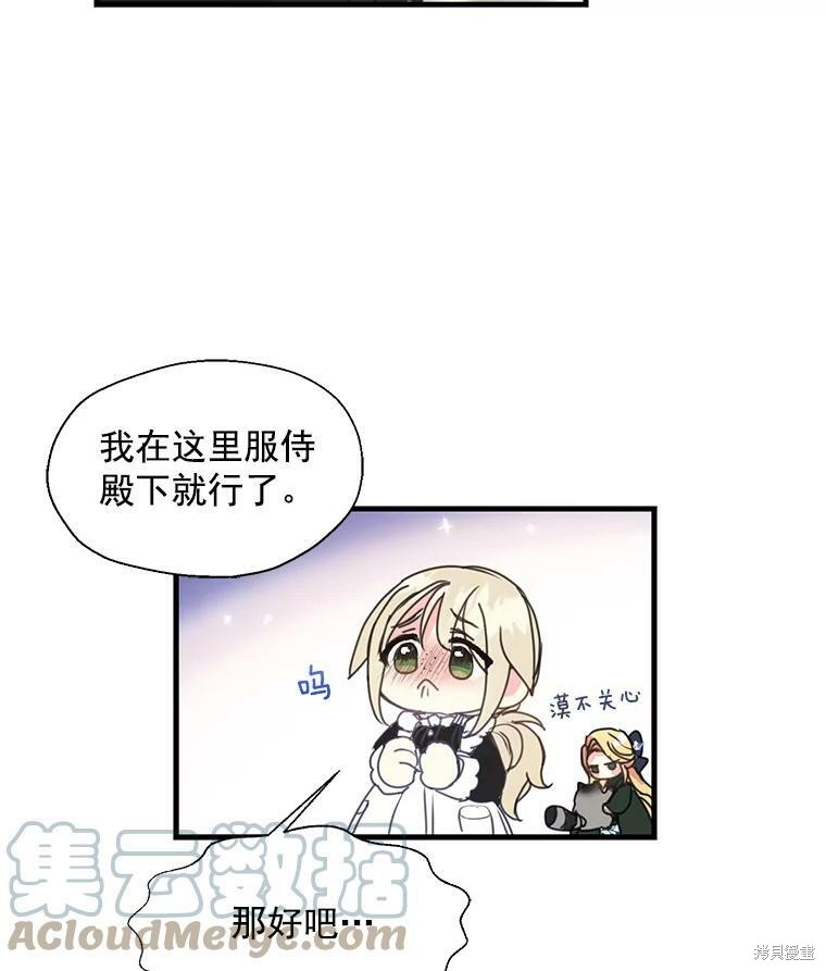 《漂亮陛下别杀我》漫画最新章节第20话免费下拉式在线观看章节第【27】张图片