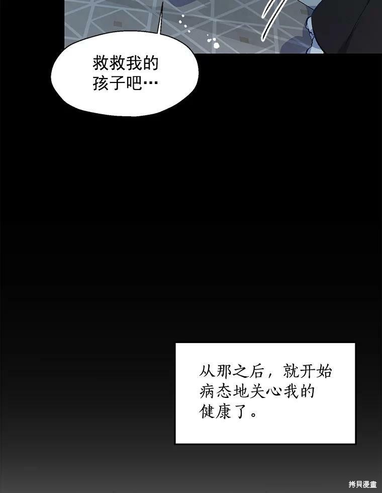 《漂亮陛下别杀我》漫画最新章节第7话免费下拉式在线观看章节第【68】张图片