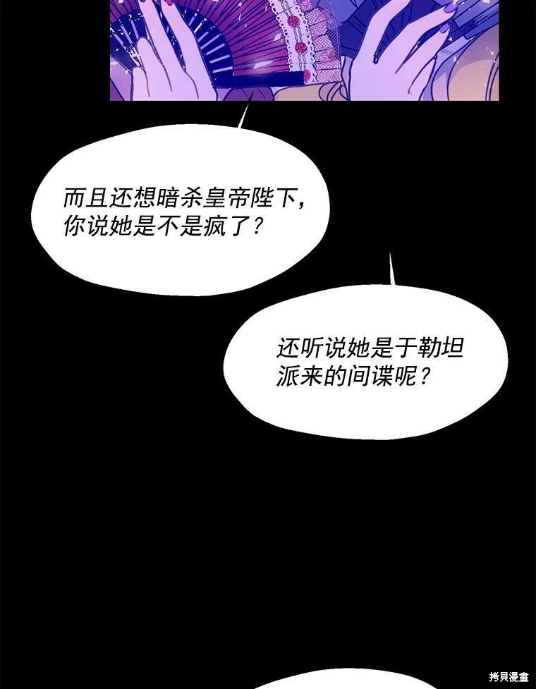 《漂亮陛下别杀我》漫画最新章节第5话免费下拉式在线观看章节第【59】张图片