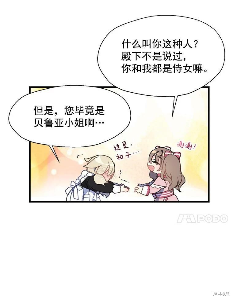 《漂亮陛下别杀我》漫画最新章节第17话免费下拉式在线观看章节第【46】张图片