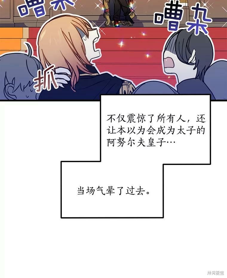 《漂亮陛下别杀我》漫画最新章节第3话免费下拉式在线观看章节第【22】张图片