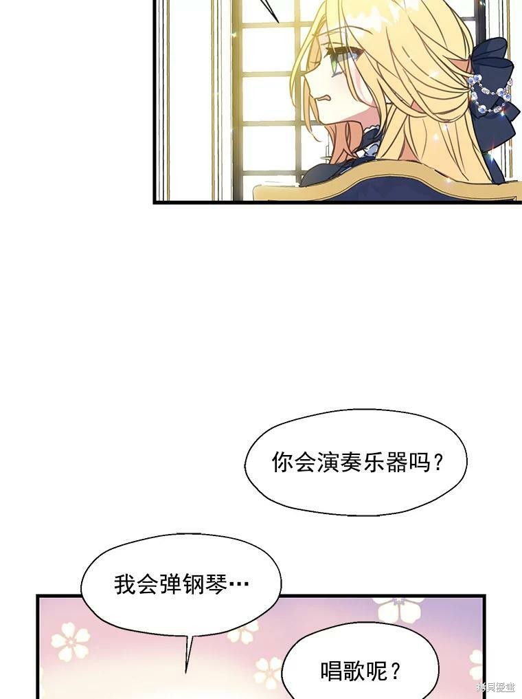 《漂亮陛下别杀我》漫画最新章节第18话免费下拉式在线观看章节第【53】张图片