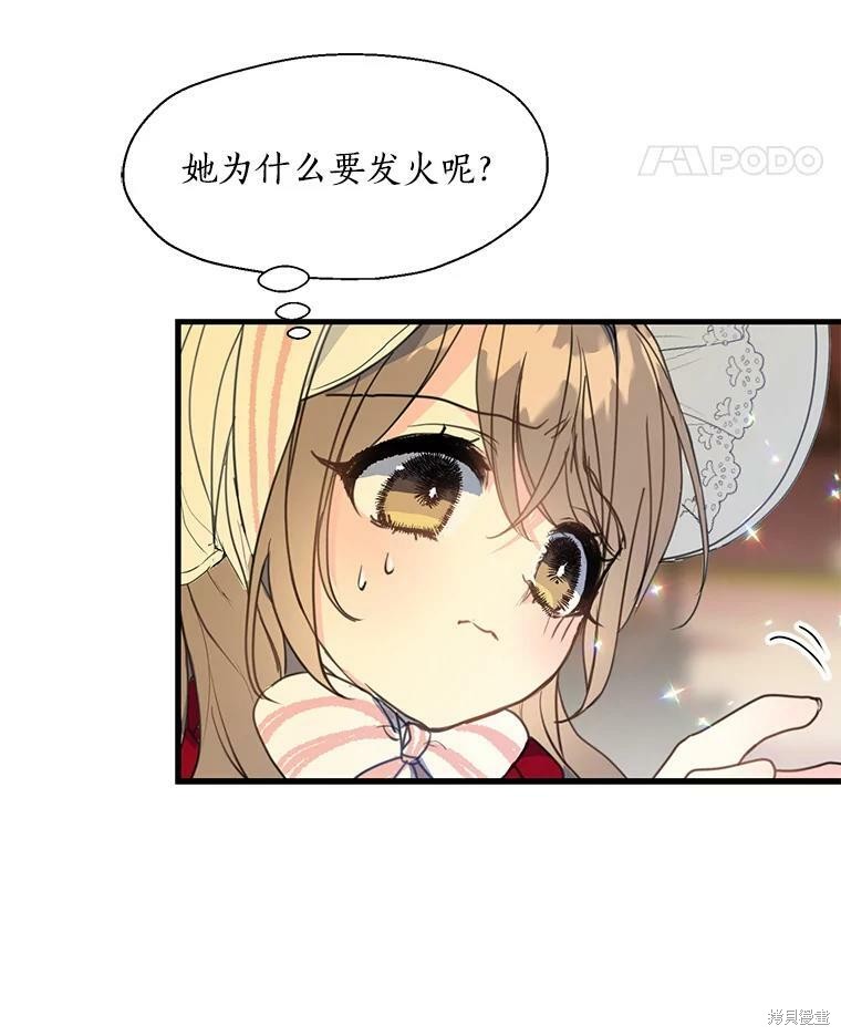 《漂亮陛下别杀我》漫画最新章节第11话免费下拉式在线观看章节第【29】张图片