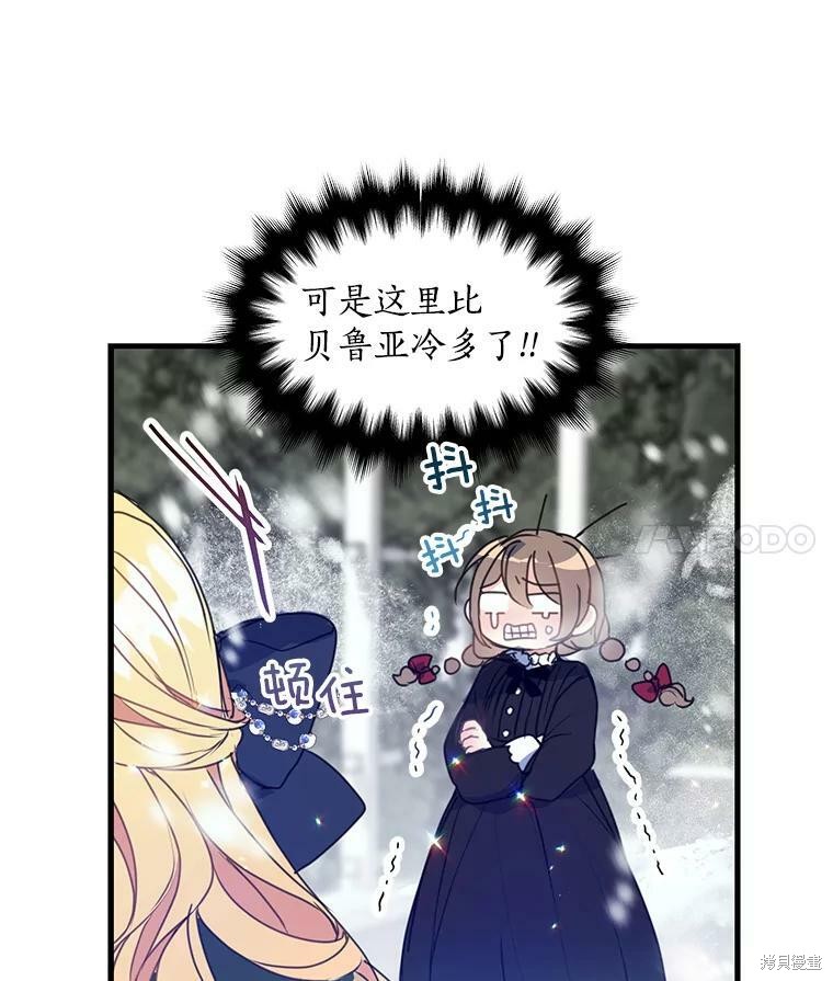 《漂亮陛下别杀我》漫画最新章节第19话免费下拉式在线观看章节第【70】张图片