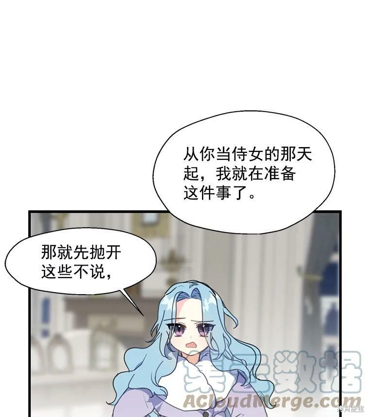 《漂亮陛下别杀我》漫画最新章节第12话免费下拉式在线观看章节第【42】张图片