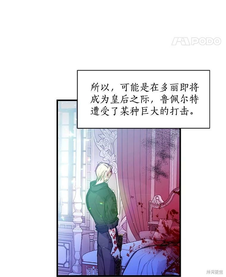 《漂亮陛下别杀我》漫画最新章节第18话免费下拉式在线观看章节第【11】张图片