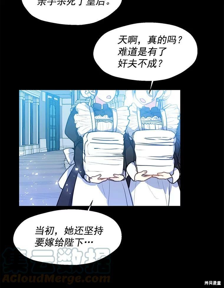 《漂亮陛下别杀我》漫画最新章节第5话免费下拉式在线观看章节第【57】张图片