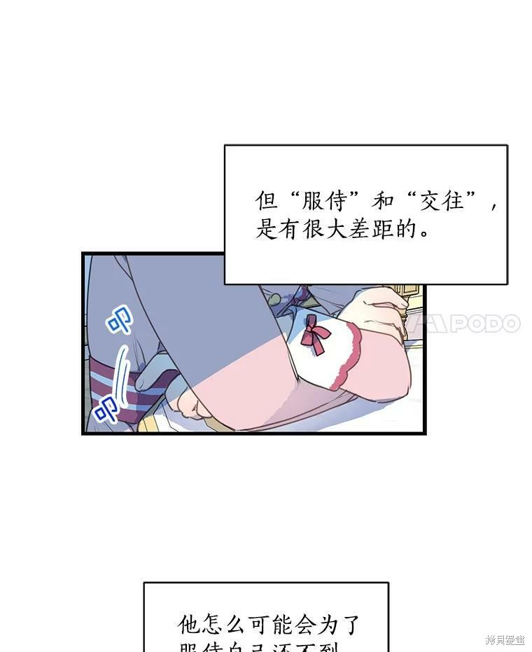 《漂亮陛下别杀我》漫画最新章节第16话免费下拉式在线观看章节第【14】张图片