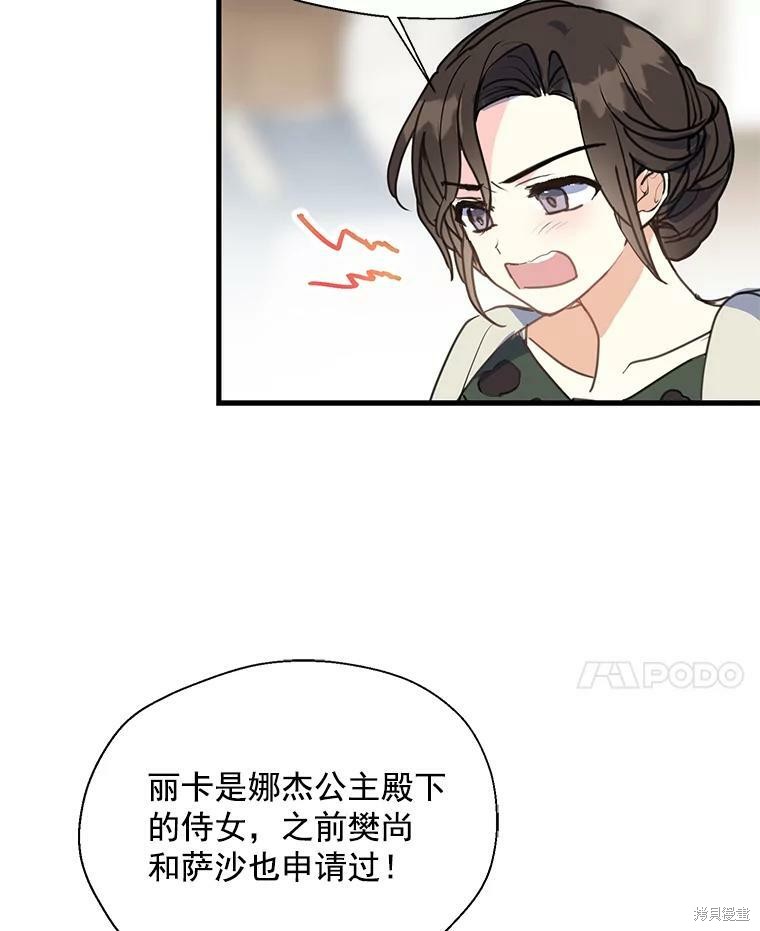 《漂亮陛下别杀我》漫画最新章节第9话免费下拉式在线观看章节第【56】张图片