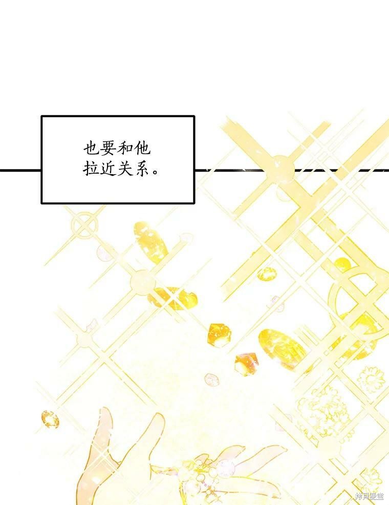 《漂亮陛下别杀我》漫画最新章节第3话免费下拉式在线观看章节第【61】张图片