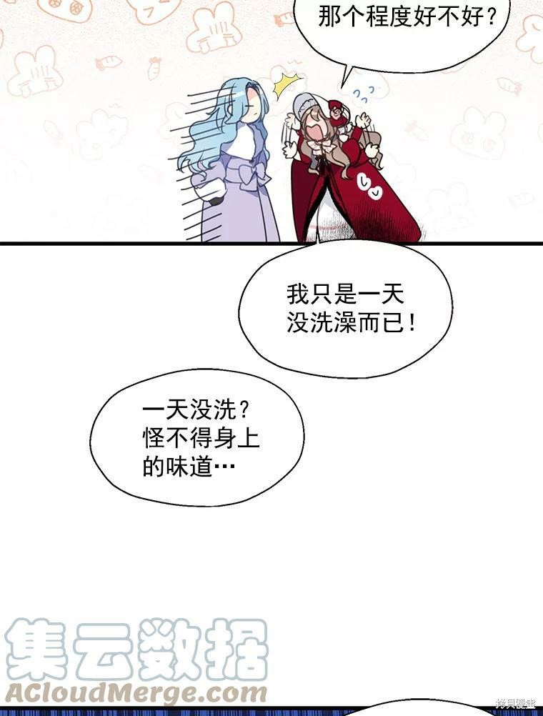 《漂亮陛下别杀我》漫画最新章节第13话免费下拉式在线观看章节第【25】张图片