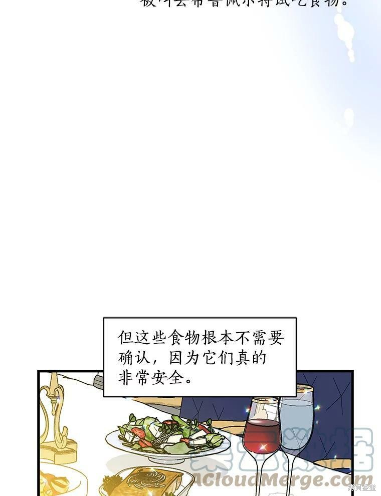 《漂亮陛下别杀我》漫画最新章节第18话免费下拉式在线观看章节第【27】张图片