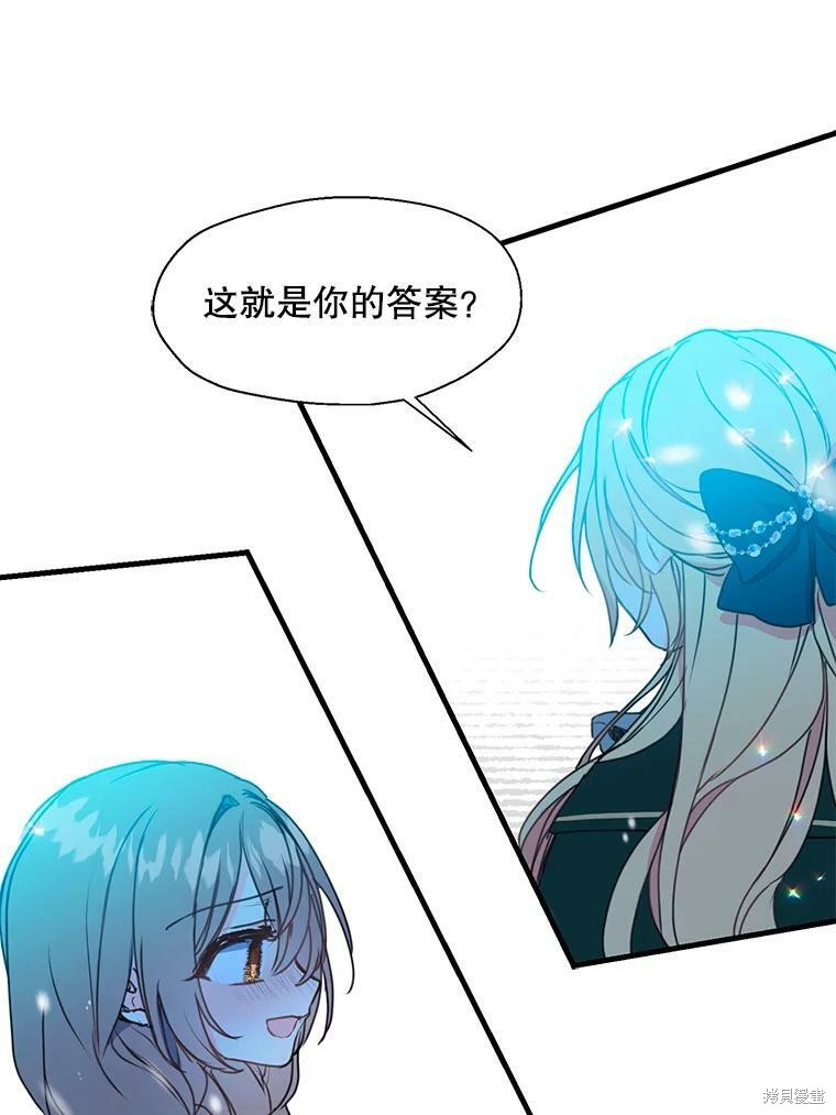 《漂亮陛下别杀我》漫画最新章节第21话免费下拉式在线观看章节第【44】张图片