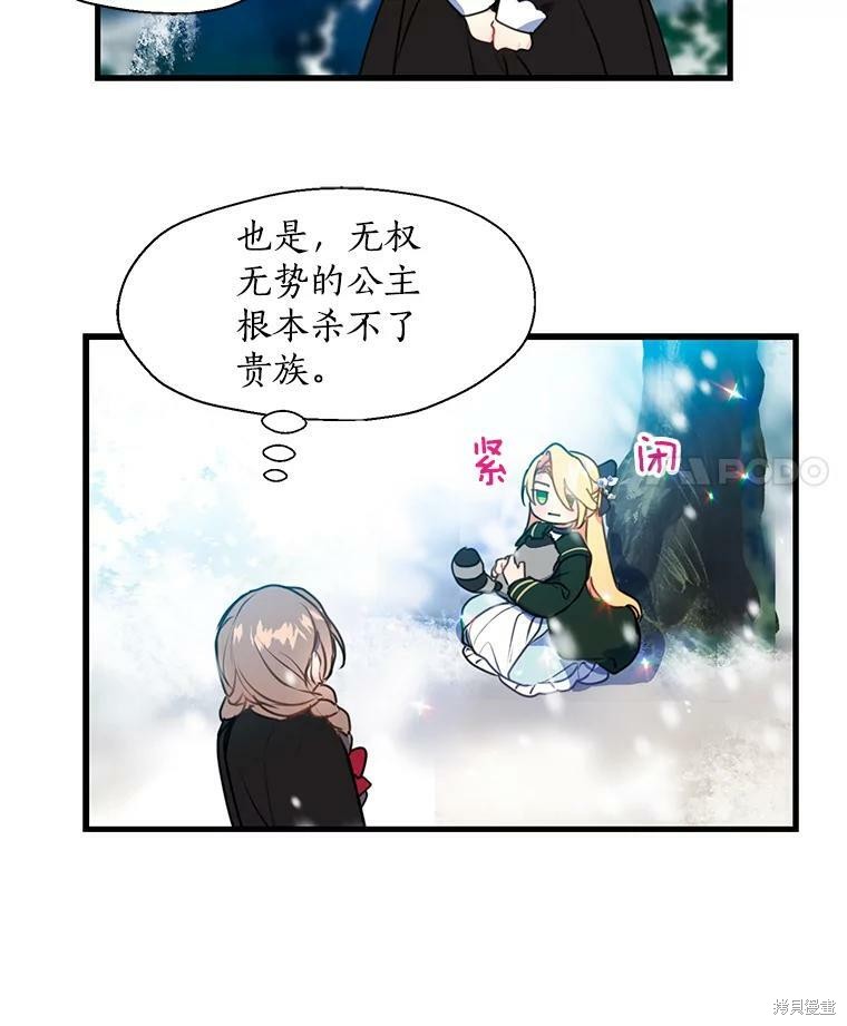 《漂亮陛下别杀我》漫画最新章节第21话免费下拉式在线观看章节第【40】张图片