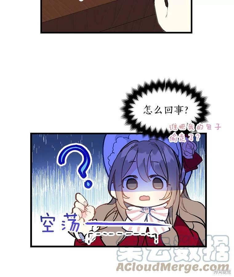 《漂亮陛下别杀我》漫画最新章节第11话免费下拉式在线观看章节第【13】张图片