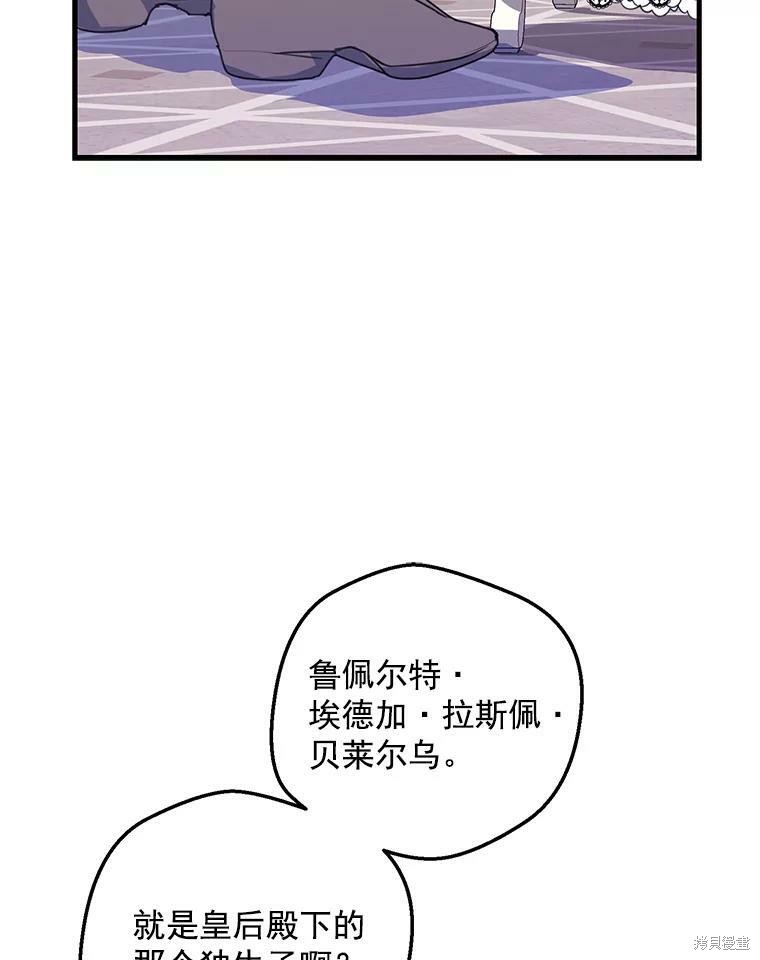 《漂亮陛下别杀我》漫画最新章节第3话免费下拉式在线观看章节第【5】张图片