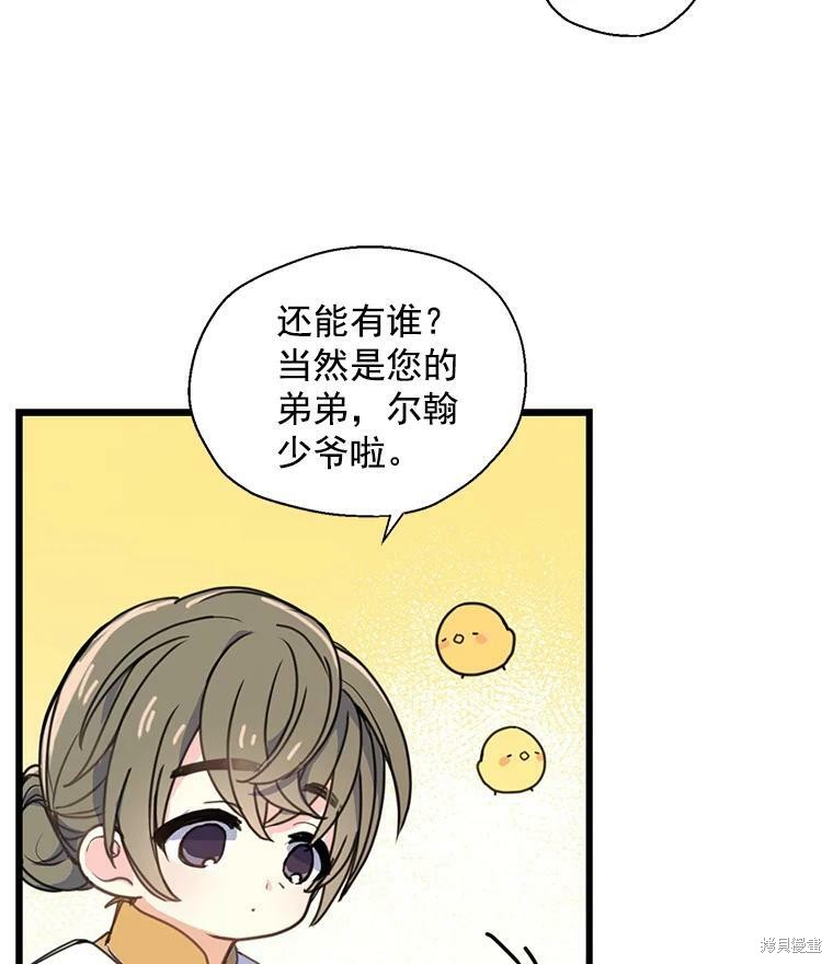 《漂亮陛下别杀我》漫画最新章节第1话免费下拉式在线观看章节第【79】张图片