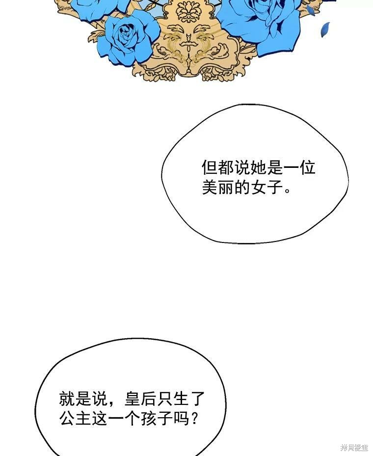 《漂亮陛下别杀我》漫画最新章节第3话免费下拉式在线观看章节第【17】张图片