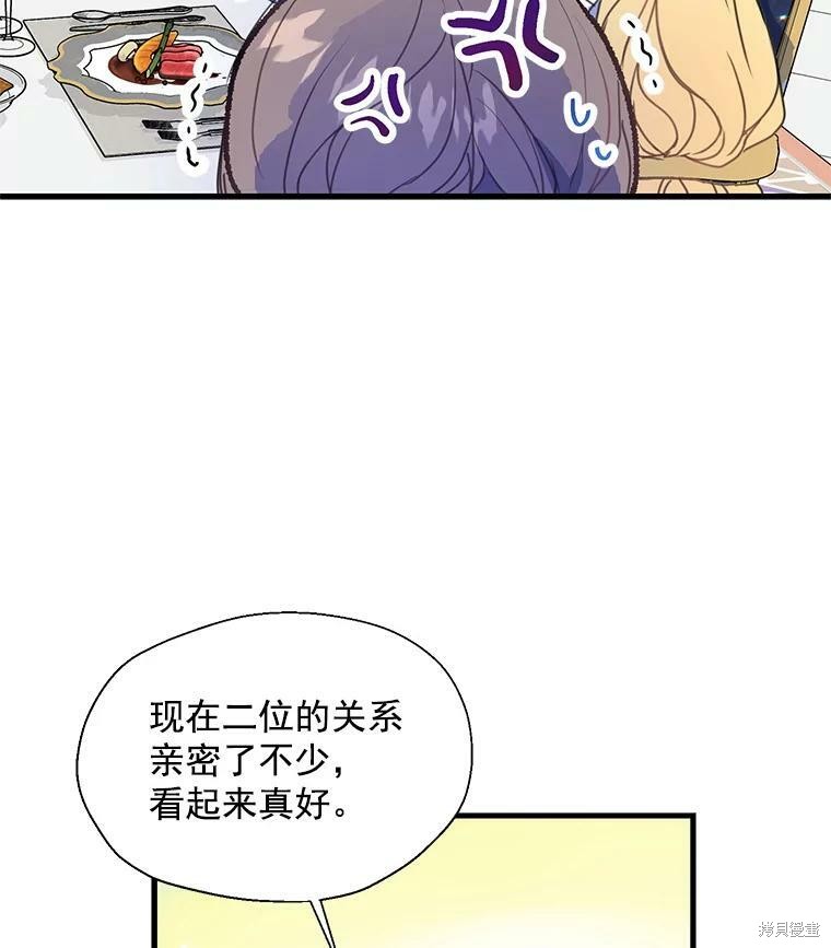 《漂亮陛下别杀我》漫画最新章节第18话免费下拉式在线观看章节第【46】张图片