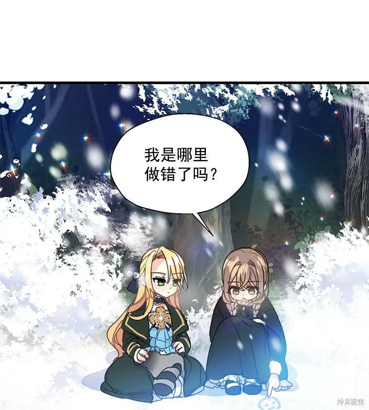 《漂亮陛下别杀我》漫画最新章节第20话免费下拉式在线观看章节第【68】张图片