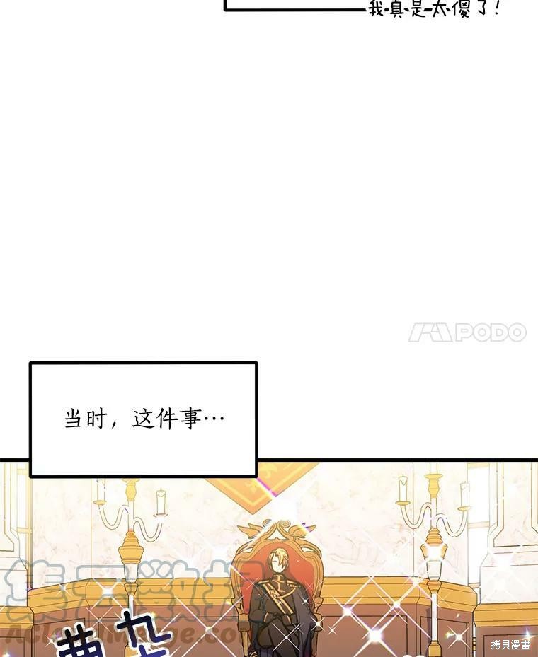 《漂亮陛下别杀我》漫画最新章节第3话免费下拉式在线观看章节第【21】张图片