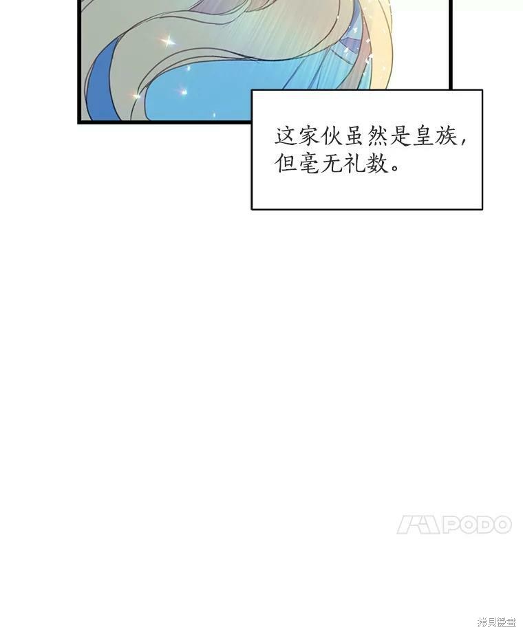 《漂亮陛下别杀我》漫画最新章节第16话免费下拉式在线观看章节第【52】张图片