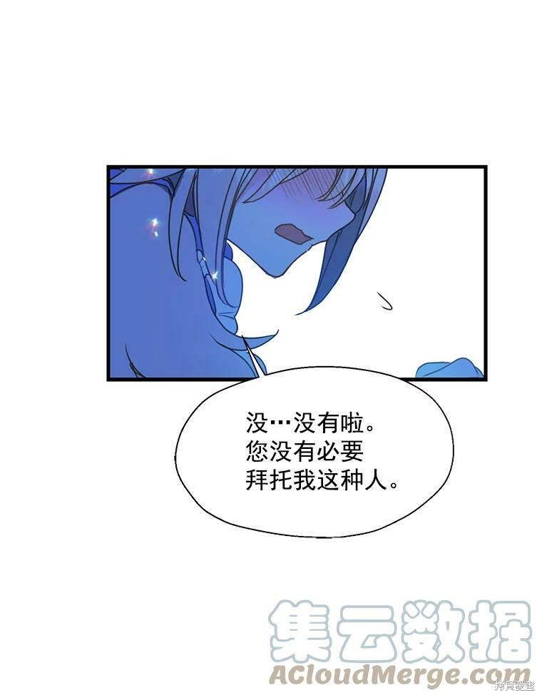 《漂亮陛下别杀我》漫画最新章节第17话免费下拉式在线观看章节第【45】张图片