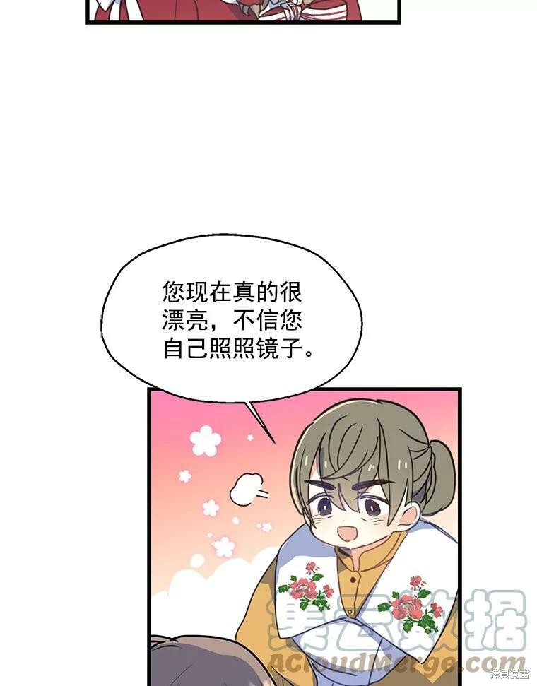 《漂亮陛下别杀我》漫画最新章节第3话免费下拉式在线观看章节第【39】张图片