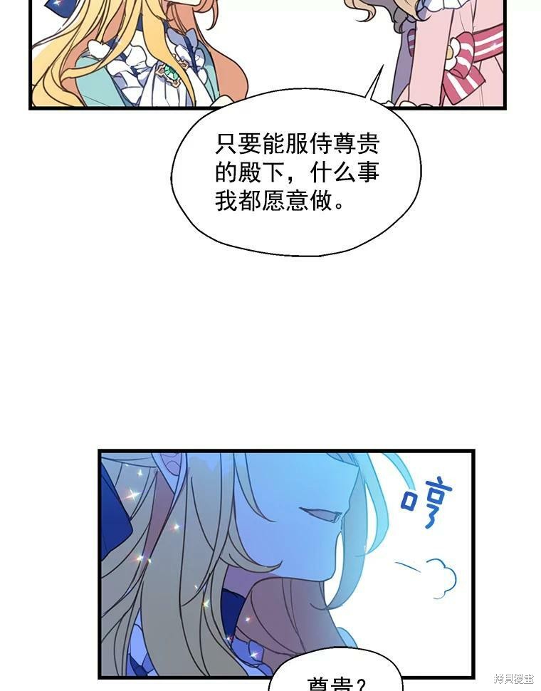 《漂亮陛下别杀我》漫画最新章节第16话免费下拉式在线观看章节第【68】张图片