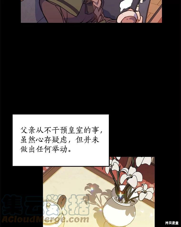 《漂亮陛下别杀我》漫画最新章节第5话免费下拉式在线观看章节第【69】张图片