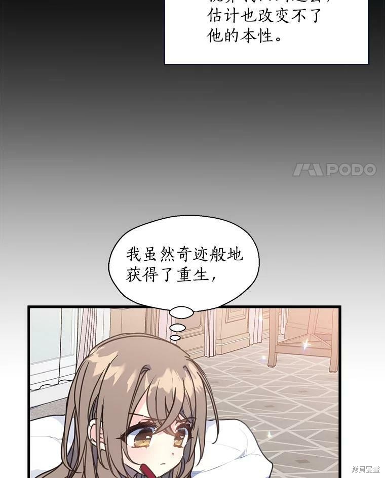 《漂亮陛下别杀我》漫画最新章节第9话免费下拉式在线观看章节第【43】张图片