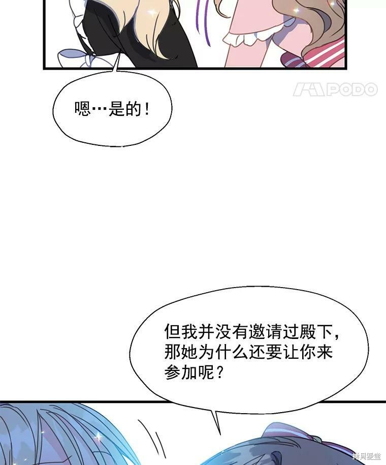 《漂亮陛下别杀我》漫画最新章节第17话免费下拉式在线观看章节第【50】张图片