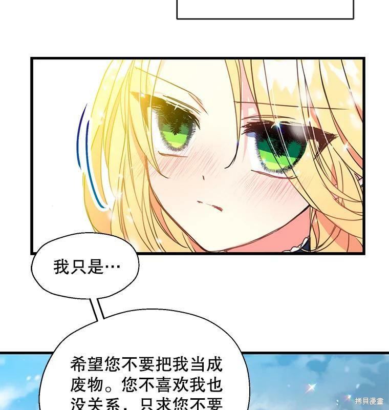 《漂亮陛下别杀我》漫画最新章节第21话免费下拉式在线观看章节第【35】张图片