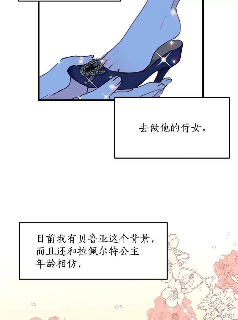 《漂亮陛下别杀我》漫画最新章节第9话免费下拉式在线观看章节第【71】张图片