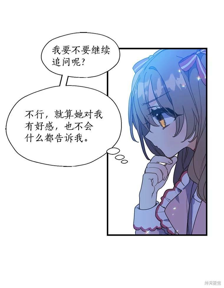 《漂亮陛下别杀我》漫画最新章节第18话免费下拉式在线观看章节第【2】张图片