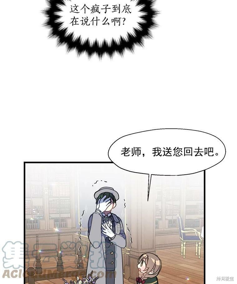 《漂亮陛下别杀我》漫画最新章节第19话免费下拉式在线观看章节第【45】张图片