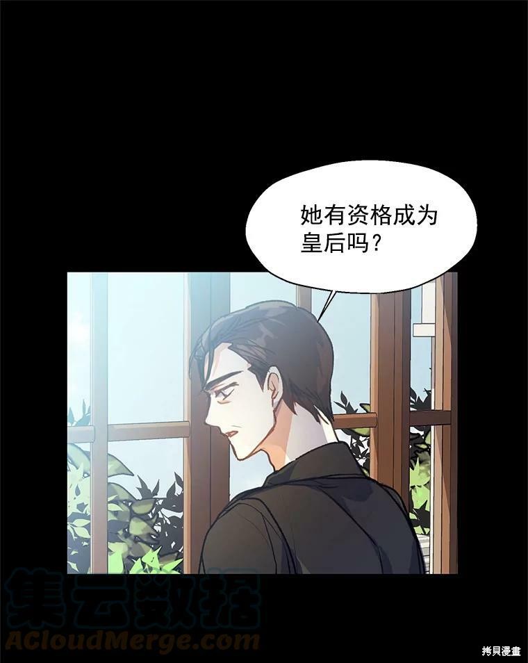 《漂亮陛下别杀我》漫画最新章节第5话免费下拉式在线观看章节第【66】张图片