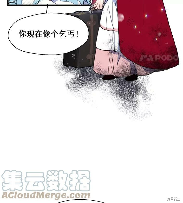 《漂亮陛下别杀我》漫画最新章节第12话免费下拉式在线观看章节第【21】张图片