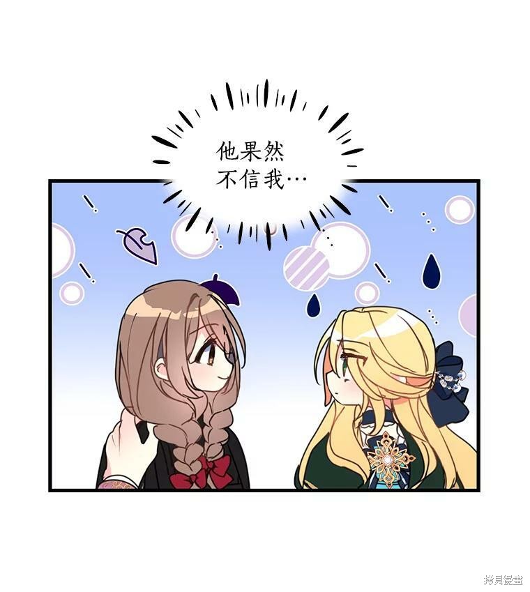 《漂亮陛下别杀我》漫画最新章节第21话免费下拉式在线观看章节第【62】张图片