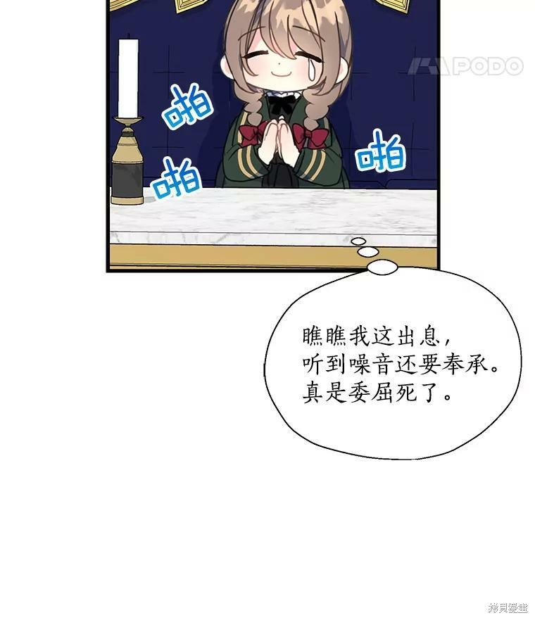 《漂亮陛下别杀我》漫画最新章节第19话免费下拉式在线观看章节第【29】张图片