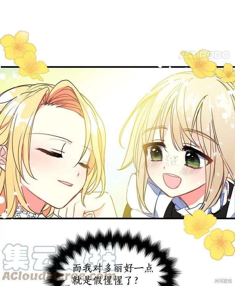 《漂亮陛下别杀我》漫画最新章节第21话免费下拉式在线观看章节第【4】张图片