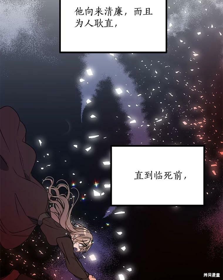 《漂亮陛下别杀我》漫画最新章节第4话免费下拉式在线观看章节第【49】张图片