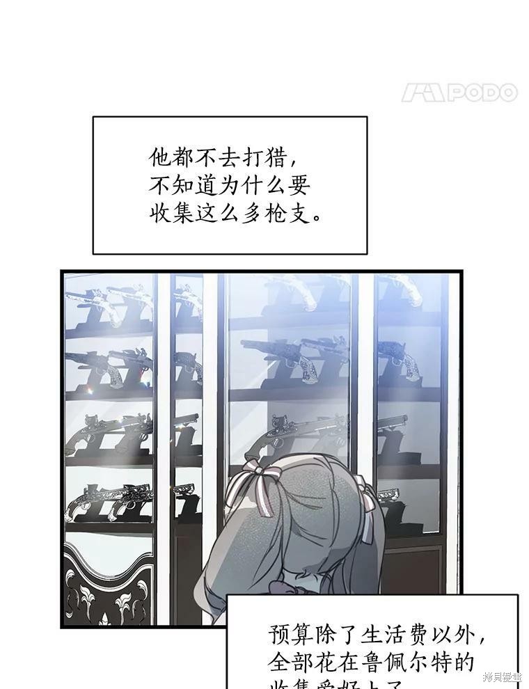 《漂亮陛下别杀我》漫画最新章节第18话免费下拉式在线观看章节第【25】张图片