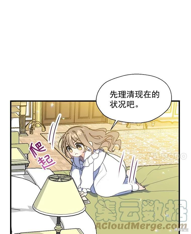 《漂亮陛下别杀我》漫画最新章节第18话免费下拉式在线观看章节第【7】张图片