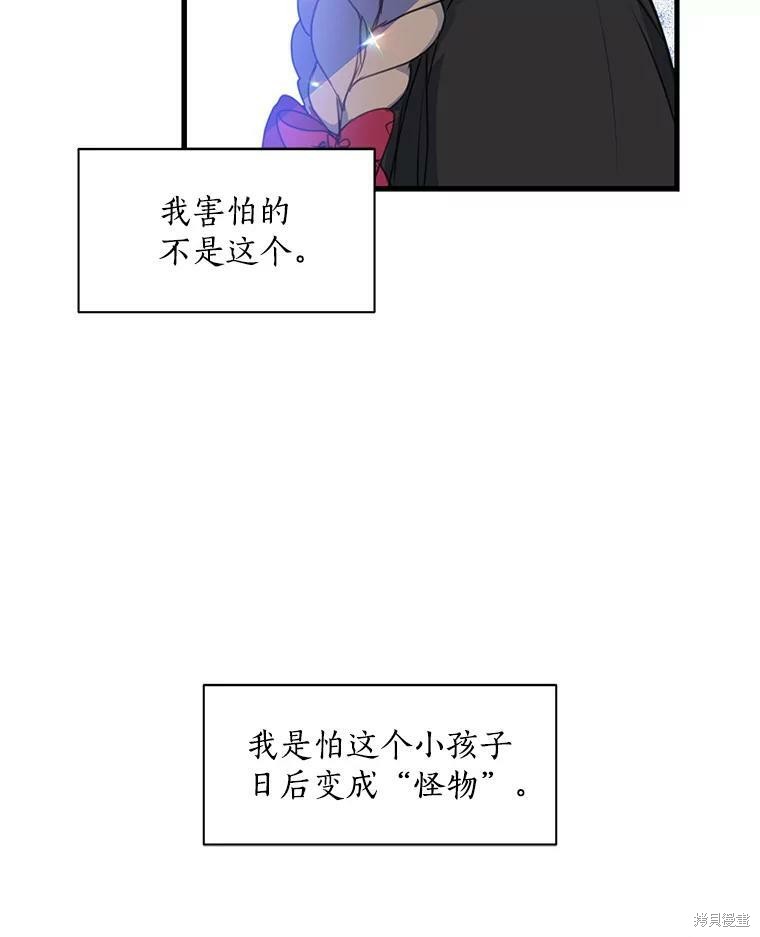 《漂亮陛下别杀我》漫画最新章节第20话免费下拉式在线观看章节第【47】张图片